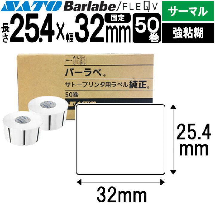 楽天市場】バーラベラベル フレキューブラベル 25.4×32 サーマル 強粘 