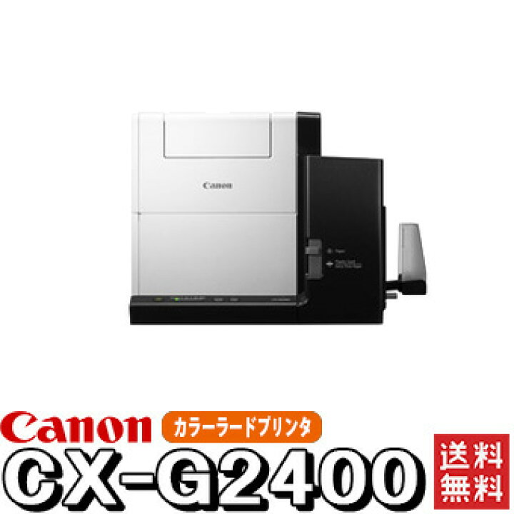 楽天市場】CANON キャノン カードプリンタ CX-G2400 カラーカード  