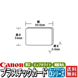 CANON キャノン プラスチックカード 薄口 ピュアホワイト 両面 角丸 250枚入