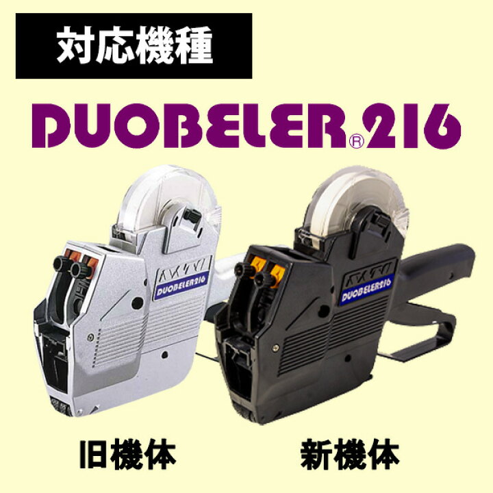 楽天市場】ハンドラベラー DUOBELER216 ラベル 216-11 本体価格・税込 