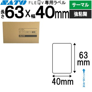 �t���L���[�u���x�� FLEQV ��p 63×40 �T�[�}�� ���S �t���L���[�u ���x�� SATO �T�g�[ ����