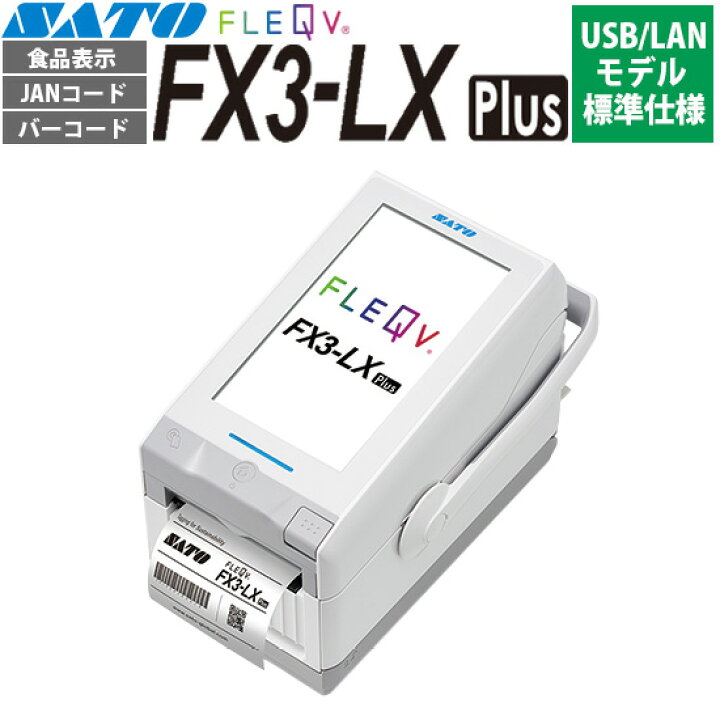 楽天市場】FLEQV フレキューブ プラス FX3-LX Plus ラベルプリンタ USB 