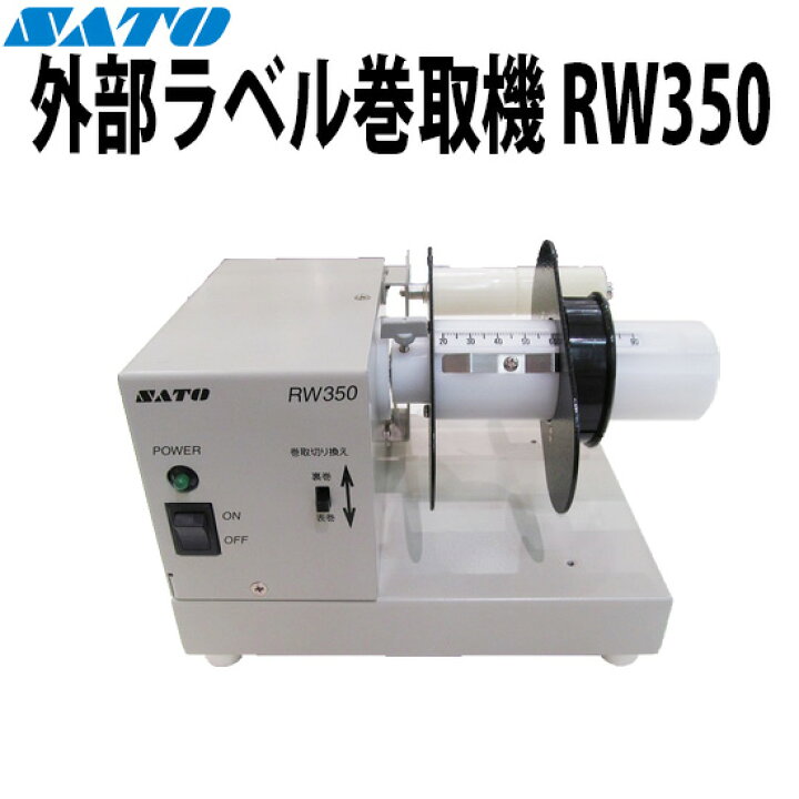 楽天市場】外部巻取機 RW350 バーラベ Barlabe FI212T FLEQV フレ 