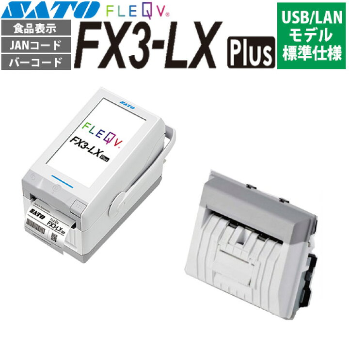 楽天市場】FLEQV フレキューブ プラス FX3-LX Plus ラベルプリンタ USB 