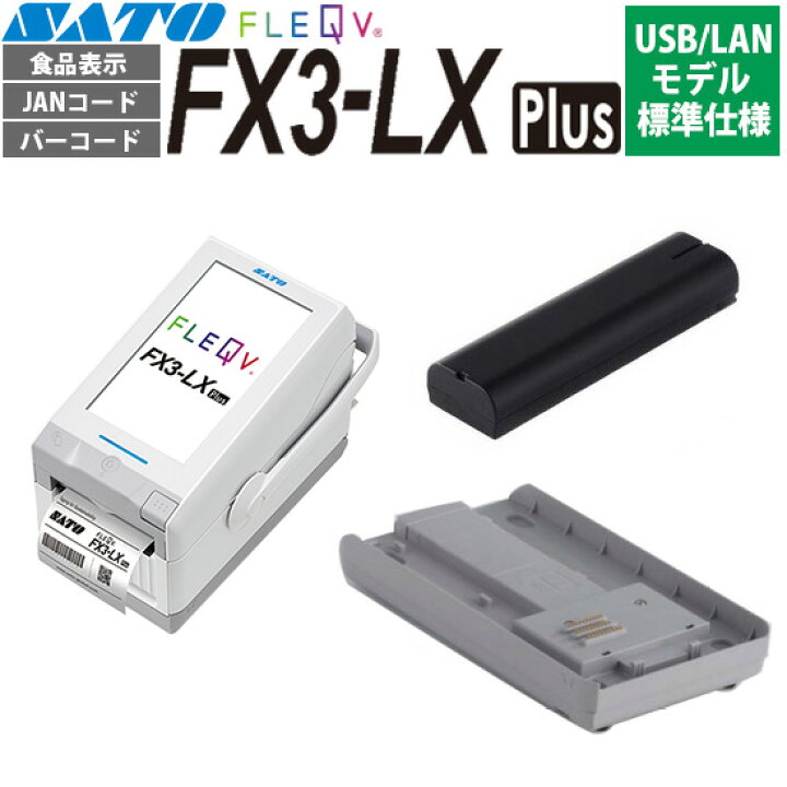 楽天市場】FLEQV フレキューブ プラス FX3-LX Plus ラベルプリンタ USB 