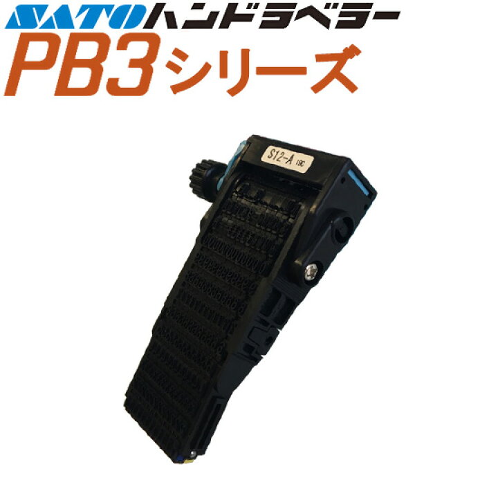 楽天市場】ハンドラベラー PB3 PB3-208 PB3-312 PB3-416 用 印字 