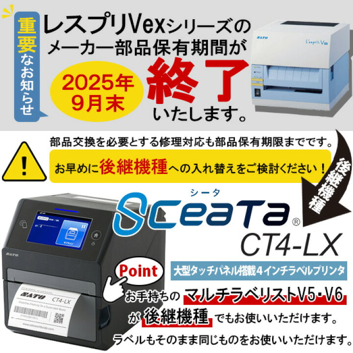 楽天市場】シータ SCeaTa CT4-LX TT203 カッタ仕様 ラベルプリンター 