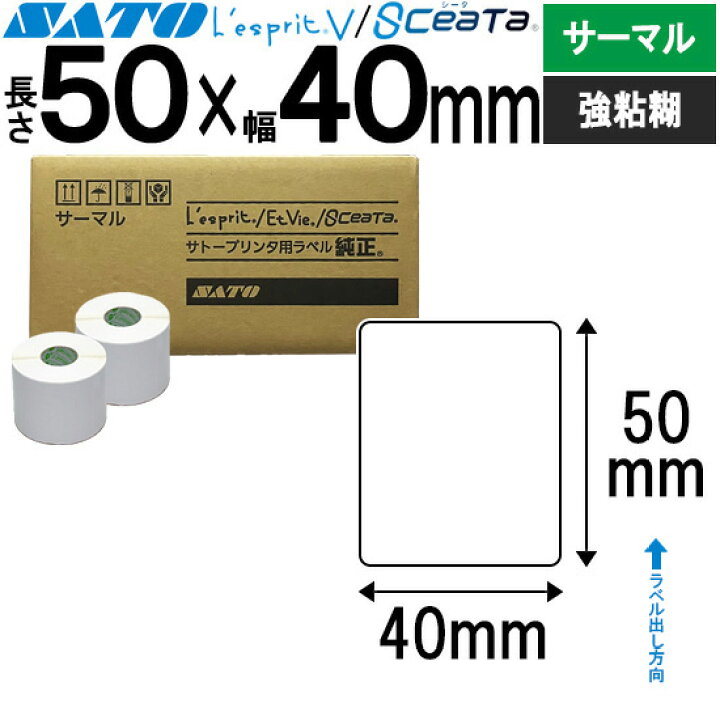 楽天市場】レスプリラベル シータラベル サーマル 50×40 強粘 SATO 