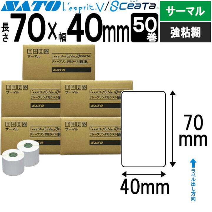 レスプリラベル シータラベル サーマル 46×40 強粘 SATO サトー 純正 