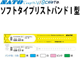 入院リストバンド 1型 ソフトタイプリストバンド I型 レスプリ 医療用ラベル SATO サトー 純正品