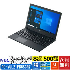 NEC Versa Pro-J タイプVF PC-VUL21FB6S3R7 ノートPC 15.6型 Windows10Pro64bit Core i3 オフィス付 DVDマルチ 8GB (PC-VUL21FB6S3R7)