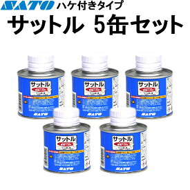 SATO シール剥がし液 サットル ハケ付きタイプ 5本 WN1000005