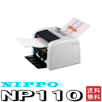 NIPPO 自動紙折り機  NP110 A4サイズ対応 標準4種の折り＋α