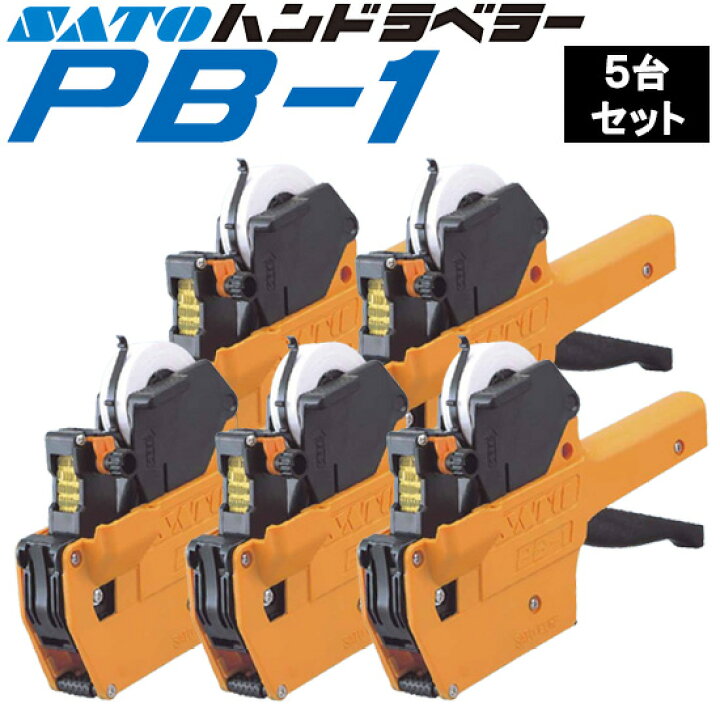 楽天市場】SATO（サトー） ハンドラベラー PB-1 本体5台まとめ買い【1 