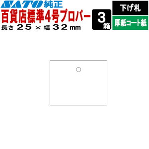 SATOC^O TgbN^O o[g^O SݓX W4 vp[ P25×32 D 10 544103491 SATO Tg[ xv^