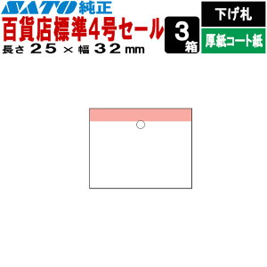 SATOC^O TgbN^O o[g^O SݓX W4 Z[ P25×32 D 10 544103501 SATO Tg[ xv^