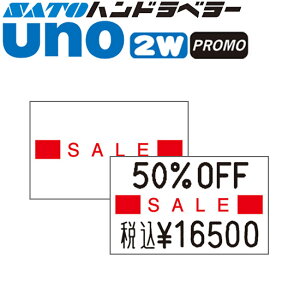 �n���h���x���[ uno PROMO ���x�� 2WP-8 SALE 100�� SATO �T�g�[