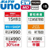 ハンドラベラー UNO2W ラベル 初版 名入れラベル 1色 オリジナルラベル 100巻 SATO サトー
