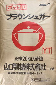 山口製糖株式会社　ブラウンシュガー　20KG