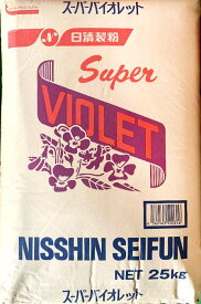 日清製粉株式会社　スーパーバイオレット　25KG　小麦粉　薄力粉　業務用