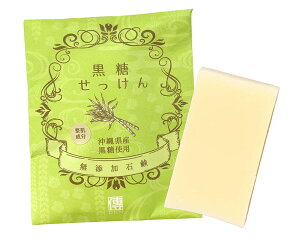 黒糖せっけん15g 【黒砂糖を使用したせっけん】