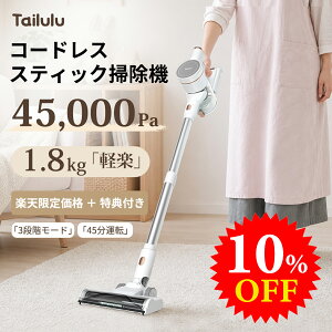 コードレス掃除機 サイクロン式 45000Pa強吸引 スティック/ハンディ2WAY 軽量1.8kg 自立式スタンド付き 