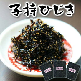 【スーパーSALE 割引！】子持ひじき 100g×3 ひじき 食品 魚卵 佃煮 佃煮セット メール便 送料無料 惣菜 和風惣菜 ポイント消化に レビュー ランキング つくだ煮 つくだに 佃煮セット ご飯のおとも ご飯の友 御飯の友 お取り寄せグルメ 酒肴 お酒のつまみ おにぎり 混ぜご飯