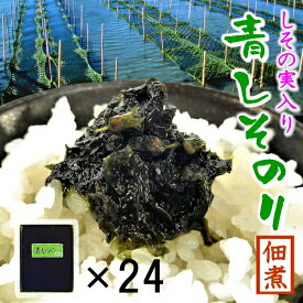 海苔 佃煮 【ご飯のお供にぴったり！ 青しそのり佃煮 しその実入り 100g×24袋 セット】のり 青海苔 青しそ 送料無料 お試し 青海苔 青のり あおのり あおさのり 海苔の佃煮 つくだに ご飯のお供 ご飯のおとも ご飯の友 御飯の友 お取り寄せ ふくしま