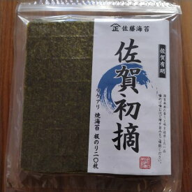 【メール便送料無料　わけあり　規格外】2025年産 海苔 佐藤海苔 佐賀初摘 有明海産 わけあり品 匠の味 焼海苔 全型20枚※10/27より原材料が変更となりました。