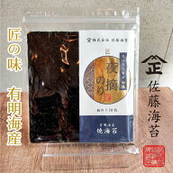 新海苔【無酸処理 夜摘のり】味と香りを追及した支柱式！匠の味 有明海産 焼海苔 島内古式製法 海苔 佐藤…
