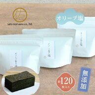 【プチギフト】オリーブ香る塩×3袋 無添加 味付け海苔 有明海産 おつまみ お歳暮 手土産におすすめ スタ…