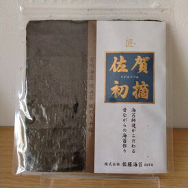 【新海苔】TV紹介商品 3袋セット メール便送料無料【佐賀初摘 海苔師達がこだわる昔ながらの海苔】佐藤海苔 匠の味 焼海苔 全型10枚 海苔