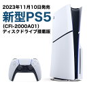 【14時までのご注文で当日発送】2023年 新型モデル PS5 本体 PlayStation5 (CFI-2000A01) プレイステーション プレス…