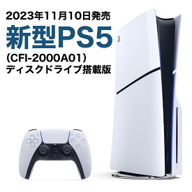【14時までのご注文で当日発送】2023年 新型モデル PS5 本体 PlayStation5 (CFI-2000A01) プレイステーション プレステ5 ディスク搭載版 通常版 新品