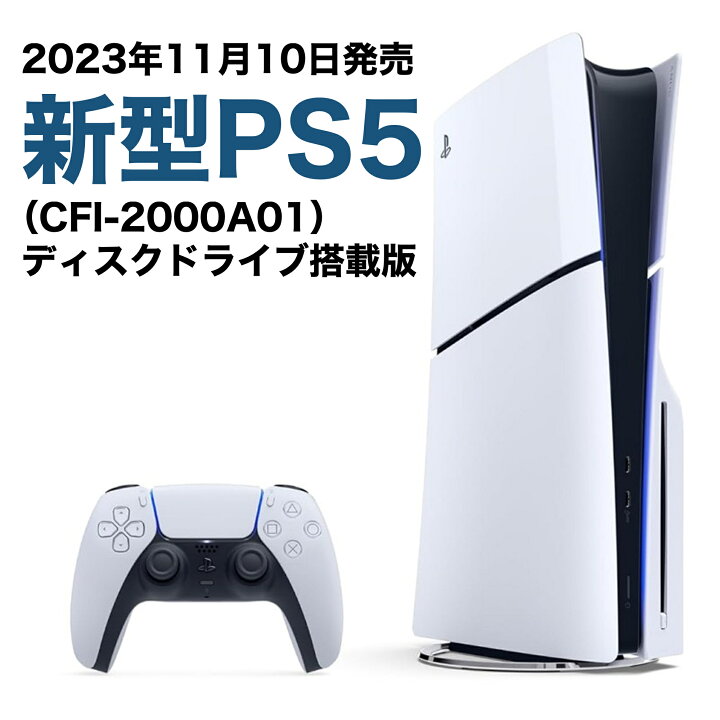 楽天市場】【14時までのご注文で当日発送】2023年 新型モデル PS5 本体 