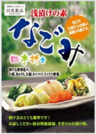 浅漬けの素 なごみ (80g) 日光食品 【簡単！！おいしい♪キュウリのお漬物　だいこん、白菜、人参、キャベツにもおすすめ】