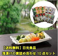 【送料無料】【お試しクーポンご利用で￥1625円⇒￥1000！！】日光食品 浅漬けの素 人気4品セットビール…
