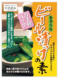 ビール漬けの素 (50g・お手軽パック) 日光食品 【簡単！！おいしい♪キュウリのお漬物】