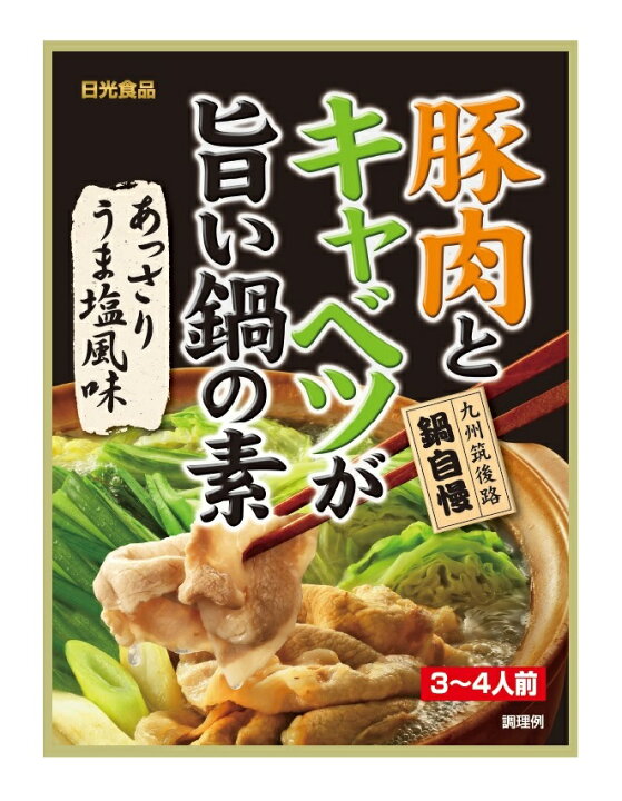 楽天市場 うま塩鍋の素 40g 豚肉とキャベツで簡単 おいしい もつ鍋にもおすすめ ビール漬けの素さとやま楽天市場店