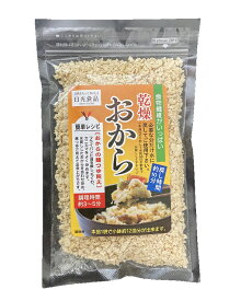 食物繊維たっぷり 乾燥おから 日光食品 おから 食品 おから 料理 食べ物