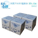 薩摩の奇蹟【10リットル 4箱】 天然 アルカリ 温泉水 薩摩の奇蹟 お中元 や お歳暮 などに 贈り物 美味しい 水割りに 薩摩の奇跡 メタケイ酸 薩摩の奇跡 さつまのきせき 天然水 軟水 硬度0.6 ミネラルウォーター シリカ水 バックインボックス