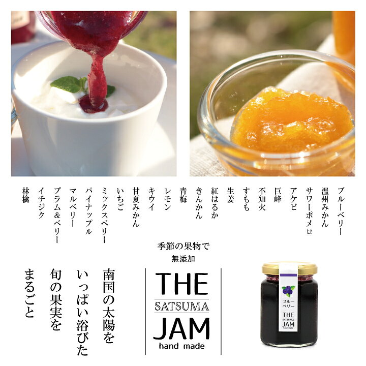 楽天市場】国産果実ジャム 保存料不使用 着色料不使用【THE SATSUMA 