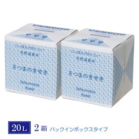 20リットル 2箱 天然 アルカリ 温泉水 薩摩の奇蹟 美味しい 水割りに 薩摩の奇跡 メタケイ酸 薩摩の奇跡 さつまのきせき 天然水 軟水 硬度0.6 ミネラルウォーター シリカ水 バックインボックス