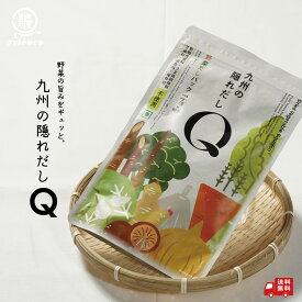 九州の隠れだしQ（お野菜だし） 70g(7g×10包入) 国産100％ 黒しょうが 国産野菜 九州野菜 タイパ 味噌汁 パスタ 野菜だし 無添加 ひとり暮らし 薩摩の恵 送料無料