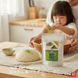 【国産100％使用】無添加ほうれん草パウダー（加熱不要）40g 鹿児島県産 粉野菜 離乳食 プロパ パン ホットケーキ 蒸しパン クッキー 野菜摂取 野菜パウダー 無添加 薩摩の恵 フード おすすめ お試し 鉄分 ビタミンC 葉酸 βカロテン マグネシウム 野菜習慣 ほうれん草