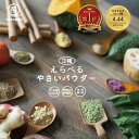 【国産100％使用】 選べる無添加野菜パウダー 選べる3袋セット 粉野菜 国産野菜 野菜粉末 無添加 無着色 離乳食 野菜…