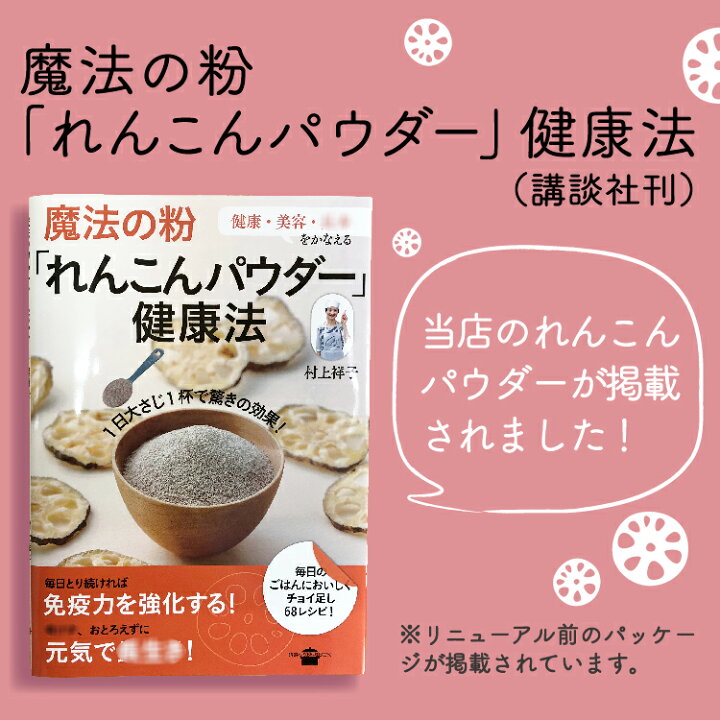 楽天市場 レンコンパウダー れんこんパウダー 国産 蓮根パウダー レンコン粉 100g 3p 送料無料 九州産 サプリ タンニン 野菜パウダー ムチン れんこん 薩摩の恵 楽天市場店