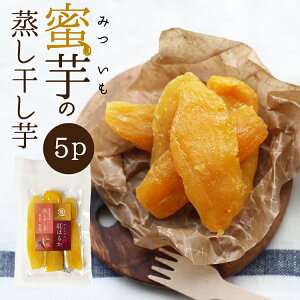 干し芋 鹿児島県産 菓子 スイーツの通販 価格比較 価格 Com