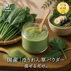 【国産100％】ほうれん草パウダー（加熱不要）40g 鹿児島県産 粉野菜 離乳食 プロパ パン ホットケーキ 蒸しパン クッキー 野菜摂取 野菜パウダー 薩摩の恵 フード おすすめ お試し 鉄分 ビタミンC 葉酸 βカロテン マグネシウム 野菜習慣 ほうれん草