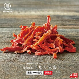 【国産100％使用】大容量 業務用 乾燥野菜 千切りにんじん 500g 人参 業務用 非常食 保存食 防災食 長期保存 干し野菜 乾物 カット野菜 スープ みそ汁 味噌汁 仕送り カップ麺 インスタント 焼きそば 非常用 防災 備蓄 グルメ 食品 お取り寄せ フード おすすめ